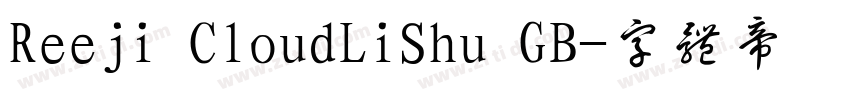Reeji CloudLiShu GB字体转换